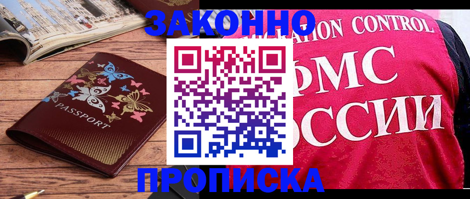 временная регистрация купить в Гулькевичах